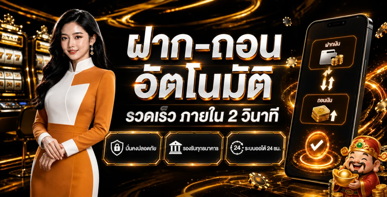 ระบบฝากถอน m99max พร้อมแนวทางตรวจสอบธุรกรรม